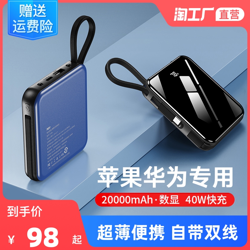 Mobile charging overcapacity applies Huawei Apple 20000 milliaman own line twenty thousand Fast-charging ultra-thin and small portable