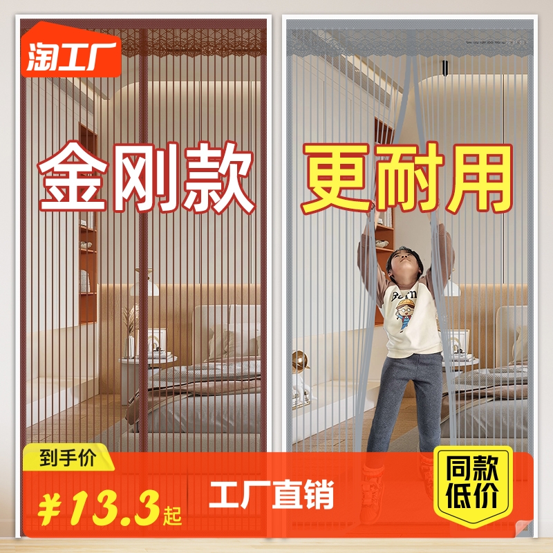 Mosquito-proof door curtain magic sticker summer magnetic yarn door and window home partition curtain self-suction mosquito net free of punch 2023 new-Taobao