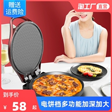 Электрическая блинница 电饼销家用双面加热加深加大大号煎烙饼锅多功能小型电饼档薄饼机