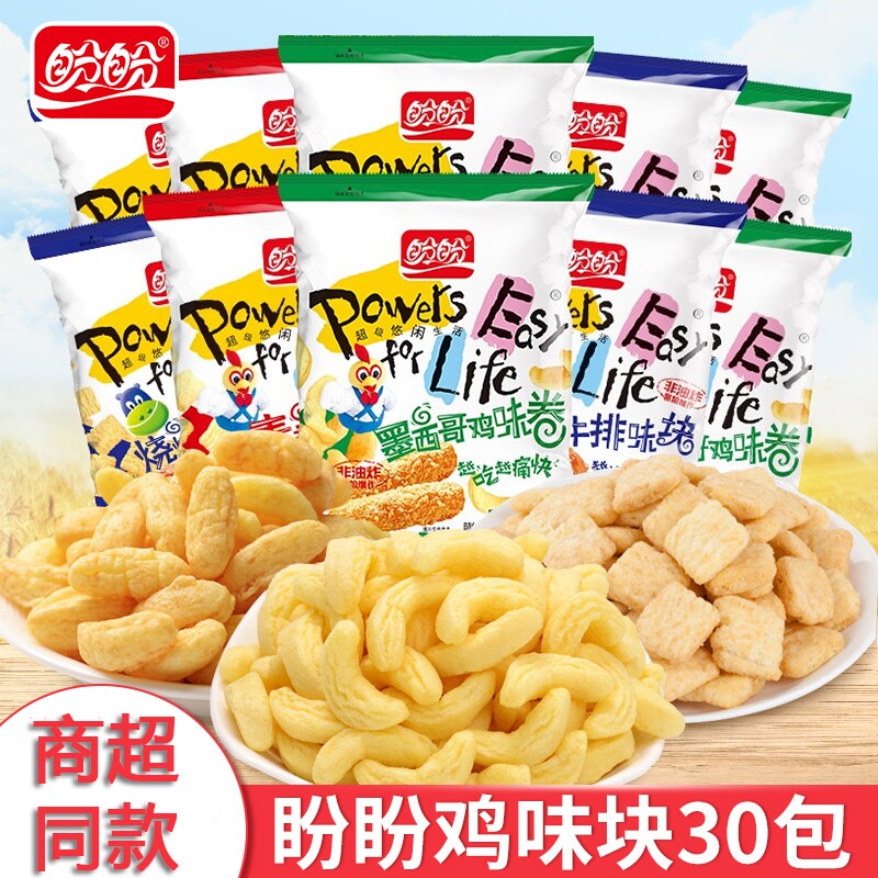 盼盼麦香鸡味块零食大礼包墨西哥鸡块怀旧膨化薯片休闲零食品小吃
