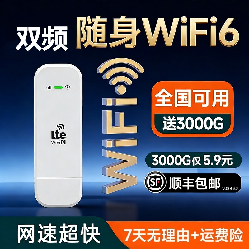 Smart wifi mobile wireless wifl6 portable card-бесплатный новый маршрутизатор 2026 года с национальным универсальным трафиком