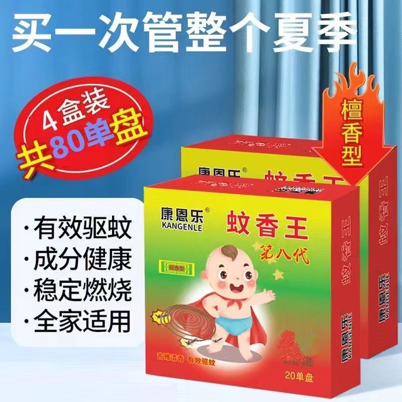 灭蚊王强力驱蚊蝇檀香盘香蚊香：夏日驱蚊神器，守护全家安宁！