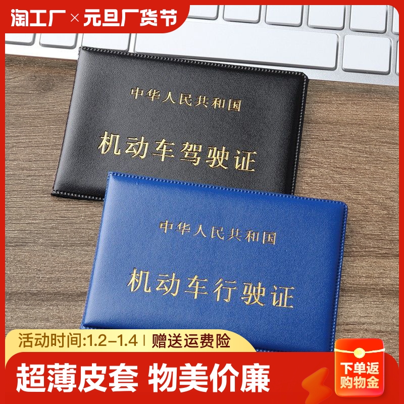 Motor Vehicle Driving License Driving License Leather Jacket Women's Card Bag Men's Ultra Slim Documents Sleeve Driver's License Benwagon Driver's License-Taobao