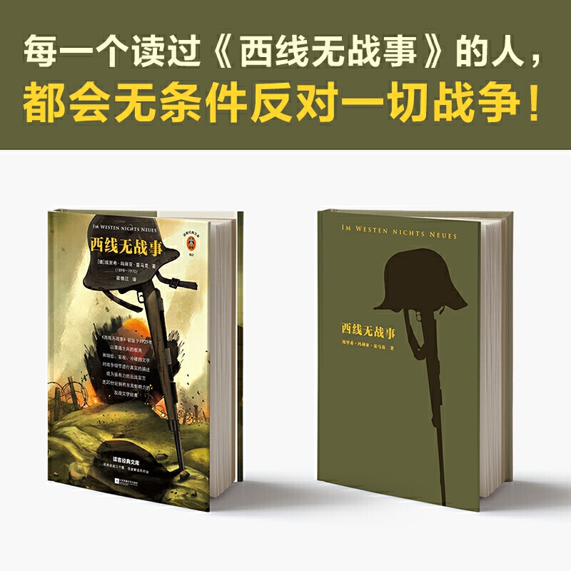 [Dangdang.Com Genuine Books] on the Western Front, There Is No War - Anyone Who Has Read "On the Western Front, There Is No War" Will Unconditionally Oppose All Wars! a True Account of War by a World War I Survivor, Remarque