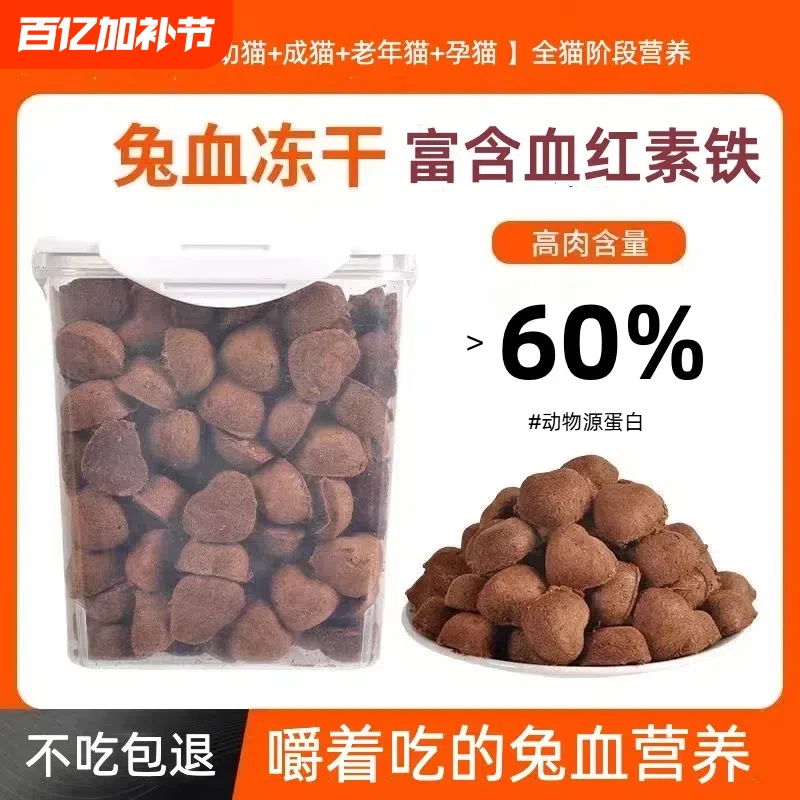 Freeze-Dried Rabbit Blood, Chicken Breast, Raw Meat, Snacks for Pregnant Cats, Cat Food, Nutritious and Healthy Snacks for Kittens, Dogs, and Pets