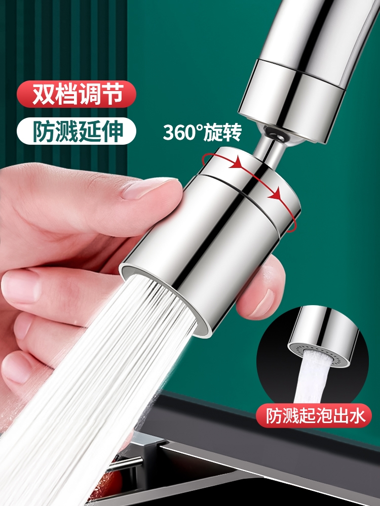 <!--厨房水龙头延伸器防溅水神器万能接头万向可旋转起泡器万象出水嘴-->