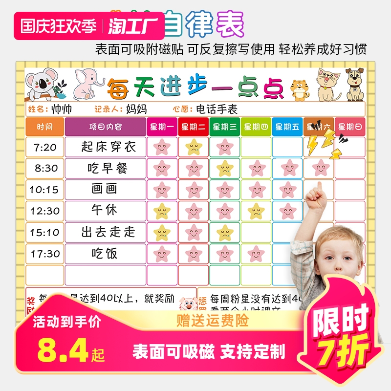 Living Through Children Growth Self-discipline Table Wall Sticker Home Baby Good Habit to develop Reward Record Table Kids Time Management Play Card Schedule Study Self Discipline Theorizer Credits Magnetic Arrangement-Taobao