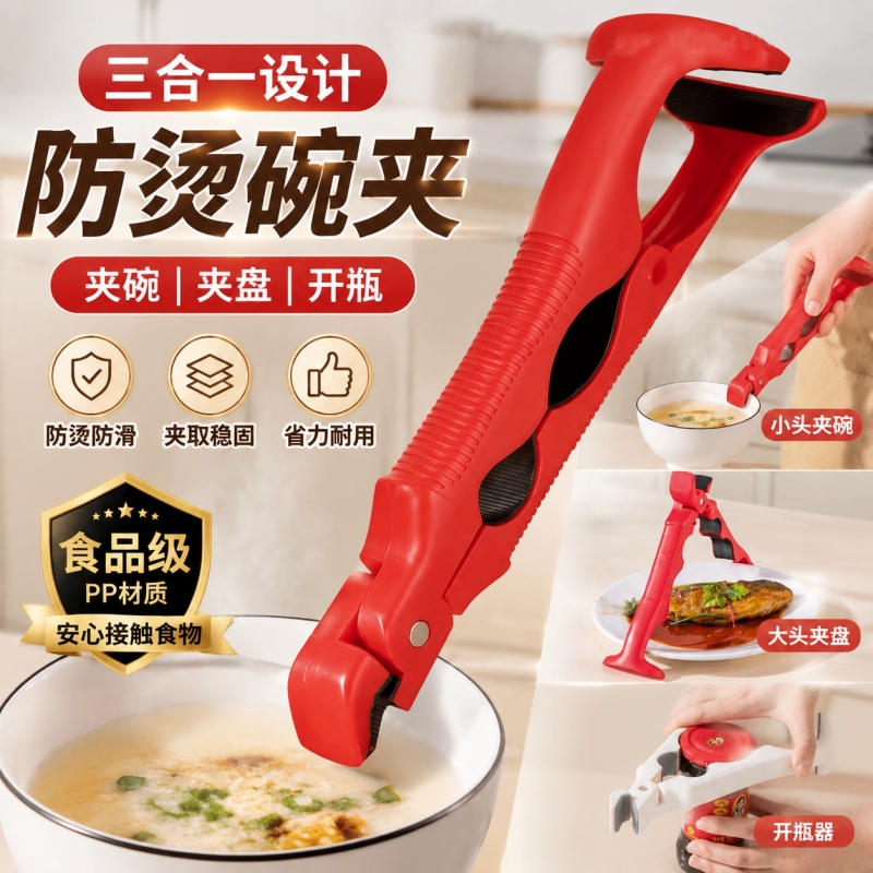 New Three-In-One Anti-Scalding Silicone Non-Slip High-Temperature Resistant Bowl and Plate Clamp, Anti-Scalding Tool for Home Kitchen, Oven Tongs New Three-In-One Anti-Scalding Silicone Non-Slip High-Temperature Resistant Bowl and Plate Clamp, Anti-Scalding Tool for Home Kitchen, Oven Tongs
