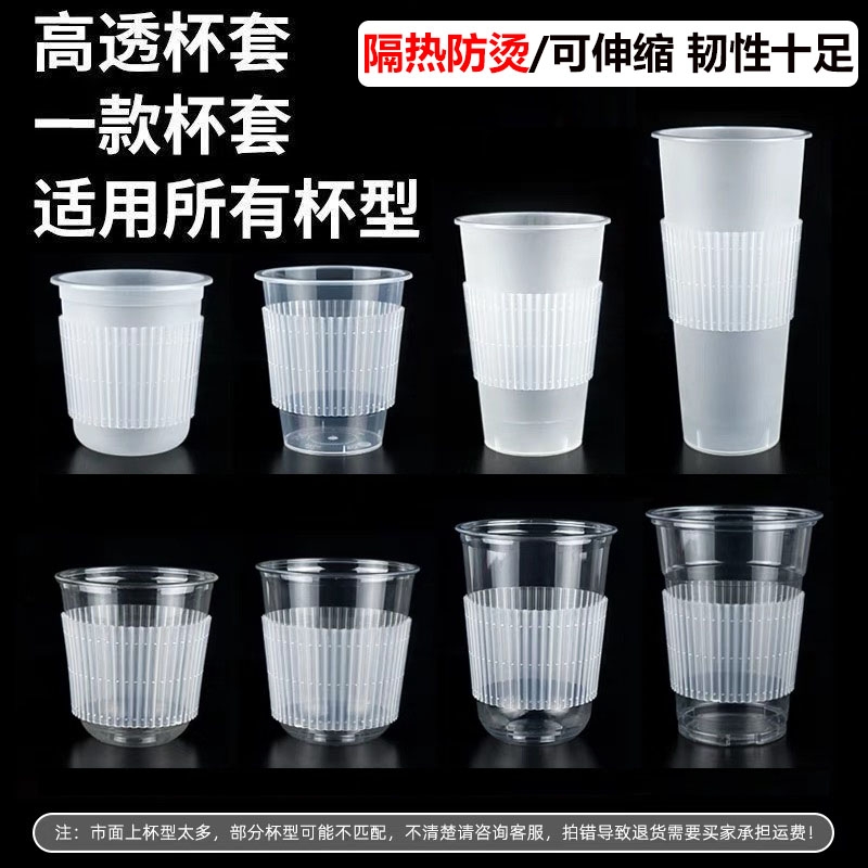 ミルクティーカップカバー透明プラスチック使い捨てやけど防止断熱コーヒーホットドリンクユニバーサルカップカバー9098インターネットセレブストア専用