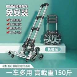 Climbing Handy Gadget Foldable Portable Climbing Stair Cart Pulling Cart Aluminum Alloy Pull Rod Trailer Buying Vegetable Small Pulling Cart