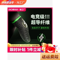 (Special for e-sports professionals) Chicken finger gloves game gloves thumb anti-sweat artifact anti-slip King of Glory and
