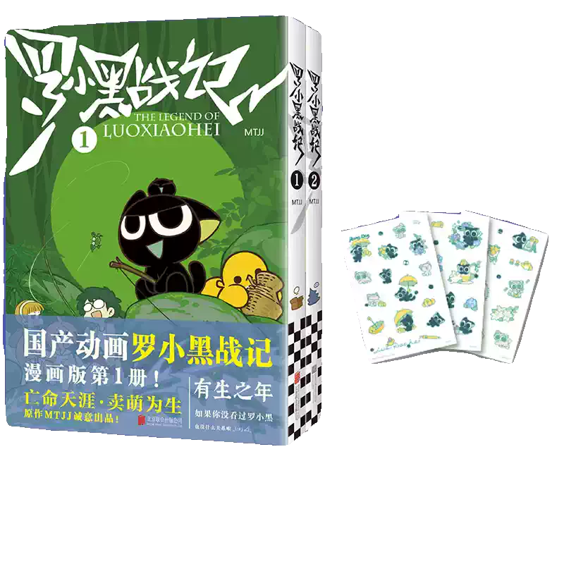 羅小黑戰記漫畫書1+2冊+藍溪鎮漫畫12345冊前傳+正傳全7冊MTJJ著動漫