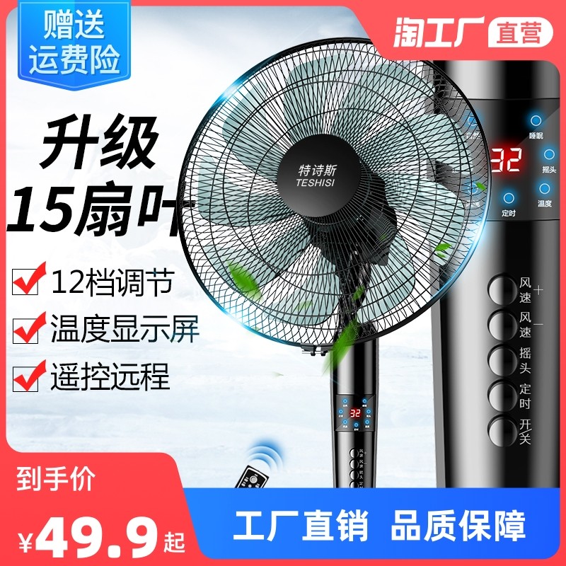 Electric fan floor fan home mute remote control desktop powerful electric fan upright ecstasy fan industrial gale-force fan
