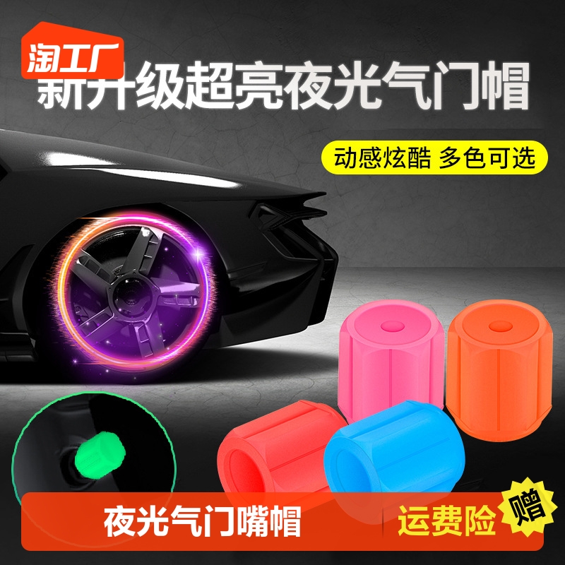 Luminous tire gas nozzle cap moto electric car car valve nozzle cap vacuum tire hair light gas door core cover sleeve now generation-Taobao