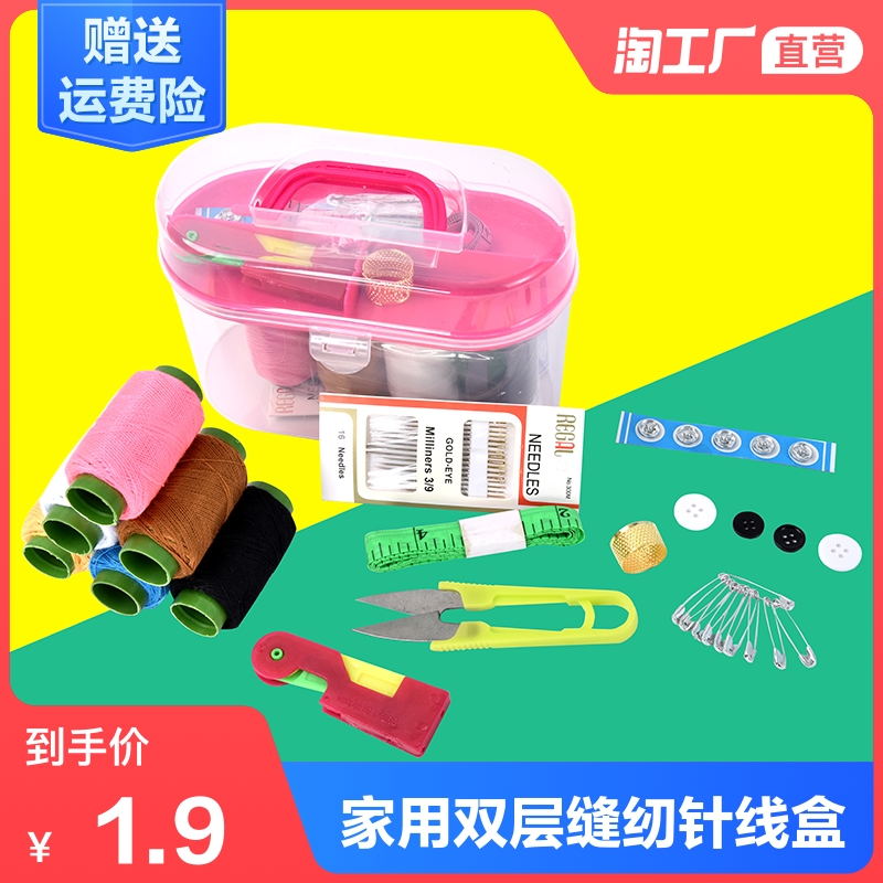 Household needlework box set Hand-sewn portable small needlework bag Female student dormitory Plastic cable management box