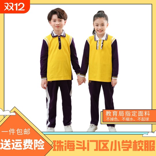 珠海市斗门区小学生校服统一春秋长袖长裤男女生套装新款班服学校