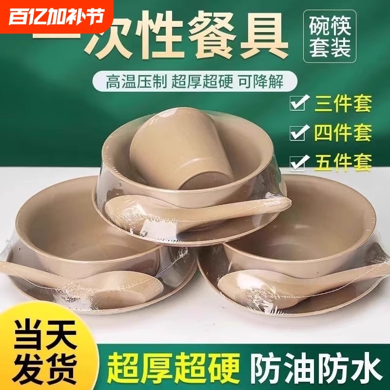 Rice Husk Disposable Tableware Set, Three-Piece Set, Four-Piece Set, Commercial Banquet Outdoor Food-Grade Household Dishes