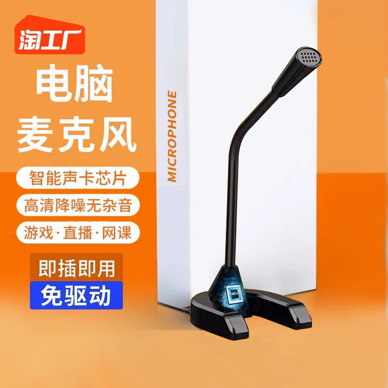 Microphone Mic Acoustics Integrated Computer Desktop Live Game Voice Conference Capacitive Mcmaster Noise Reduction Takeaway-Taobao