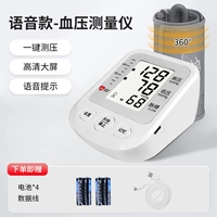 [Большой экранный голос] Инструмент измерения артериального давления (применимо к пожилым людям)