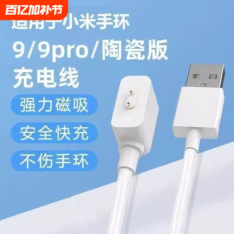 Mujia Ren Is Suitable for Xiaomi Mi Band 9 Charging Cable 8Pro Magnetic Charger Head Redmiwatch5Active Smart 4 Sports Applicable