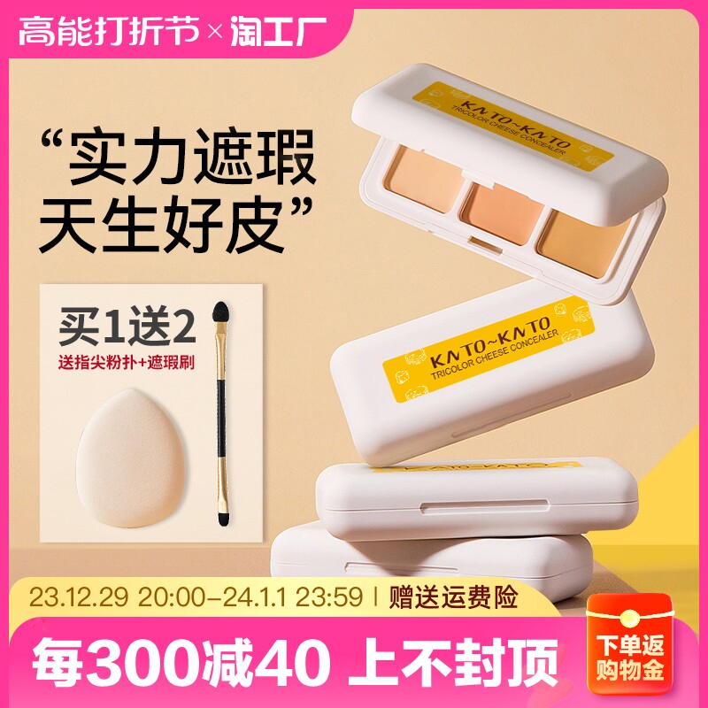 KATO Flawless Cream Tricolor Discs Cover Spot Pimple Black Eyed Circle Face Male Giant Flawless Powerful-Taobao