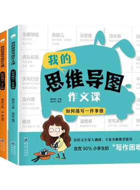 思维导图作文课五感|千人加购