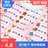 Именная наклейка для детского сада, детская водонепроницаемая индивидуальная печать для школьников, делается под заказ