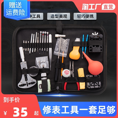 taobao agent Tools set, watch strap, battery, watch repair