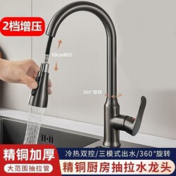 Kitchen faucet pull-out type hot and cold water For Home dish washing sink Neutral installation universal Rotate faucet