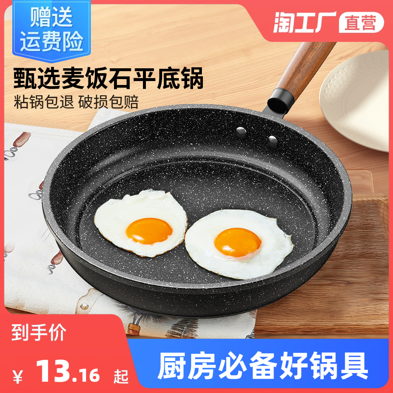 Medical stone flat bottom pan household non-stick pan frying pan frying pancake batter frying pan frying pan gas induction cookware special pot tool-Taobao