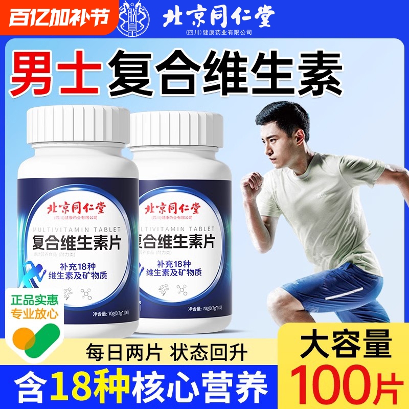 Beijing Tong Ren Tang Multi-Vitamin Complex Nicotinamide Tablets B12B Family Vcve Genuine Official Flagship Store