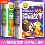 Детские 365 ночных сказок на ночь, коллекция детских рассказов, сборник рассказов, от 3 лет и старше, от 1 до 2 лет, от 4 до 5-6 книг, книги для чтения сказок, книги для чтения родителей и детей, раннее образование, просвещение, детский сад с книжкой с картинками пиньинь, шутка, басня, юмор, классическая детская песня