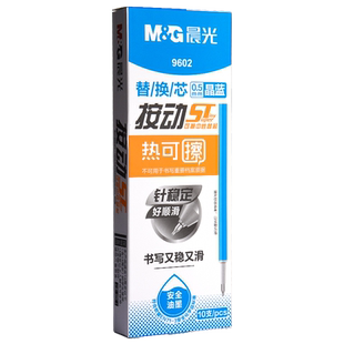 晨光按动热可擦笔st笔尖三年级小学生专用摩易擦魔力擦晶蓝色黑色晶蓝可擦墨蓝中性笔磨水笔顺滑颜色书写三色