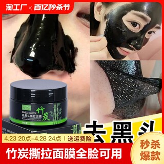 Bamboo charcoal blackhead removal peel-off mask for men and women deep cleansing nasal mask to remove blackheads and acne, refreshing and non-greasy