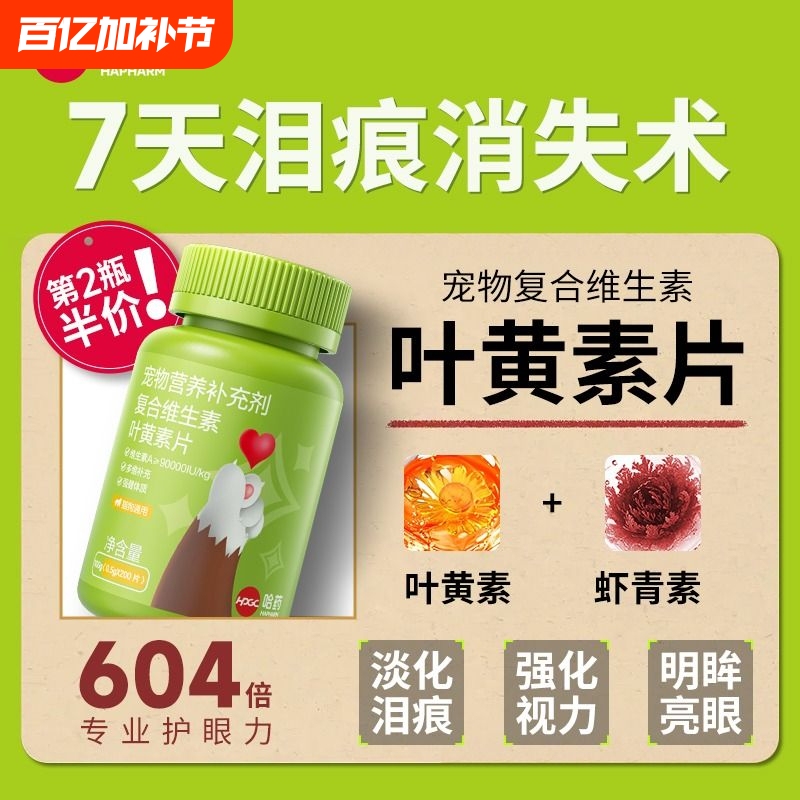 Harbin Pharmaceutical Dog Lutein Complex Vitamin Tablets for Removing Tear Stains, Astaxanthin for Cataracts, Special Eye Care for Pets and Cats