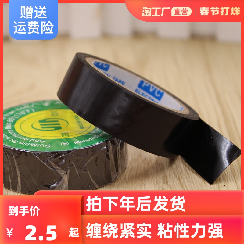 Class A electrical tape electrical tape high viscosity waterproof insulation tape PVC electrical wire automotive wiring harness belt black