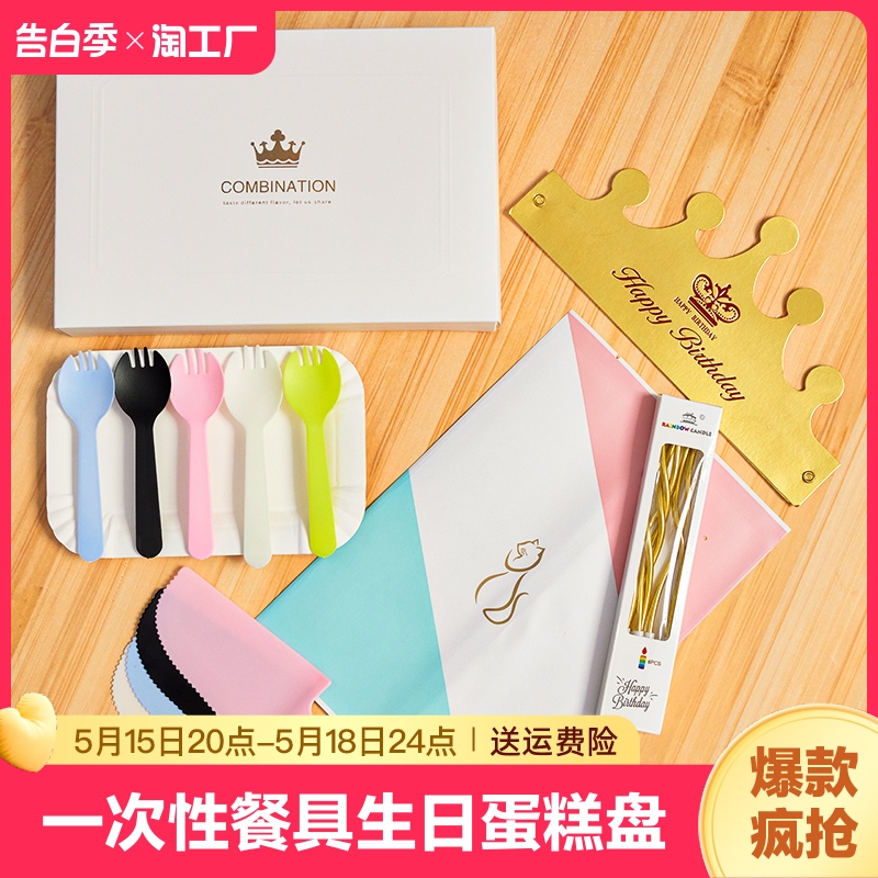 <!--蛋糕餐盘刀叉套装一次性餐具生日蜡烛帽子纸盘碟子七合一组合套餐-->