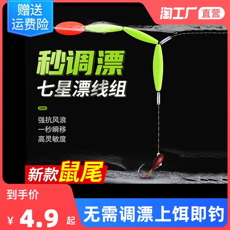 New Mouse tail Seven Star Drift floating line group one thousand and Chaochet suit Wild fishing tradition fishing with high sensitivity fish line