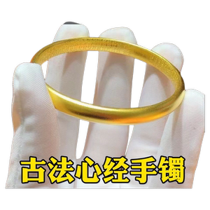 永久保色亮面宽面古法不掉色越南纯沙金手镯女实心带钢印光面心经