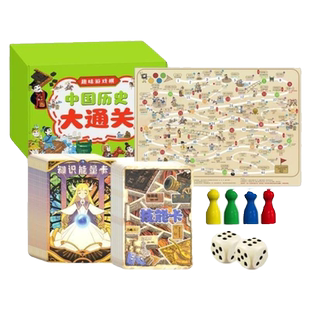 5-12岁中国历史大通关游戏棋正版儿童飞行棋亲子互动家庭益智桌游岁识字成语趣味