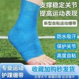 Самоклеющаяся спортивная эластичная футбольная эластичная повязка, баскетбольное эластичное профессиональное защитное снаряжение