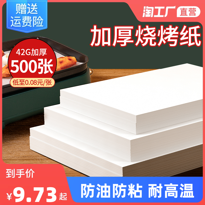 Suction Oil Paper Disposable Barbecue Paper Grilled Food Oven Roast Special Paper Fryer Pan Baking Tray paper baking tray-Taobao