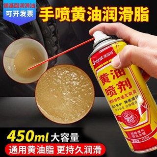 黄油喷剂耐高温手喷汽车用门锁轴承齿轮机械润滑油脂防锈链条除锈