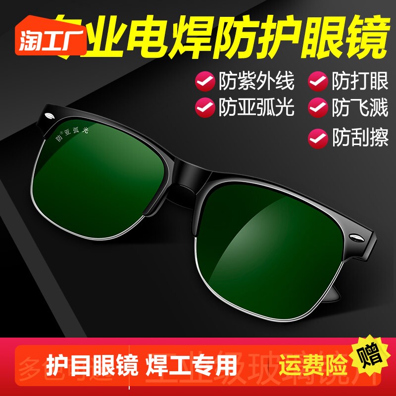 New electric welding glass glasses welders special goggles anti-ultraviolet light anti-Asian arc light protection glasses-Taobao