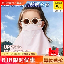 Childrens sun protection mask 2024 latest anti-UV ice silk sun protection eye corner sun protection mask