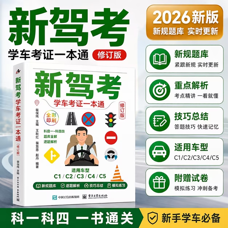 2026 Driving Test Guide Book Quick Memorization Tips Manual Driver's License Exam Question Bank Book Driving School Quick Guide Textbook C1 Exam Driving School Tips for Exam Parts 1 and 4 Driving License Learning Driving Road Traffic