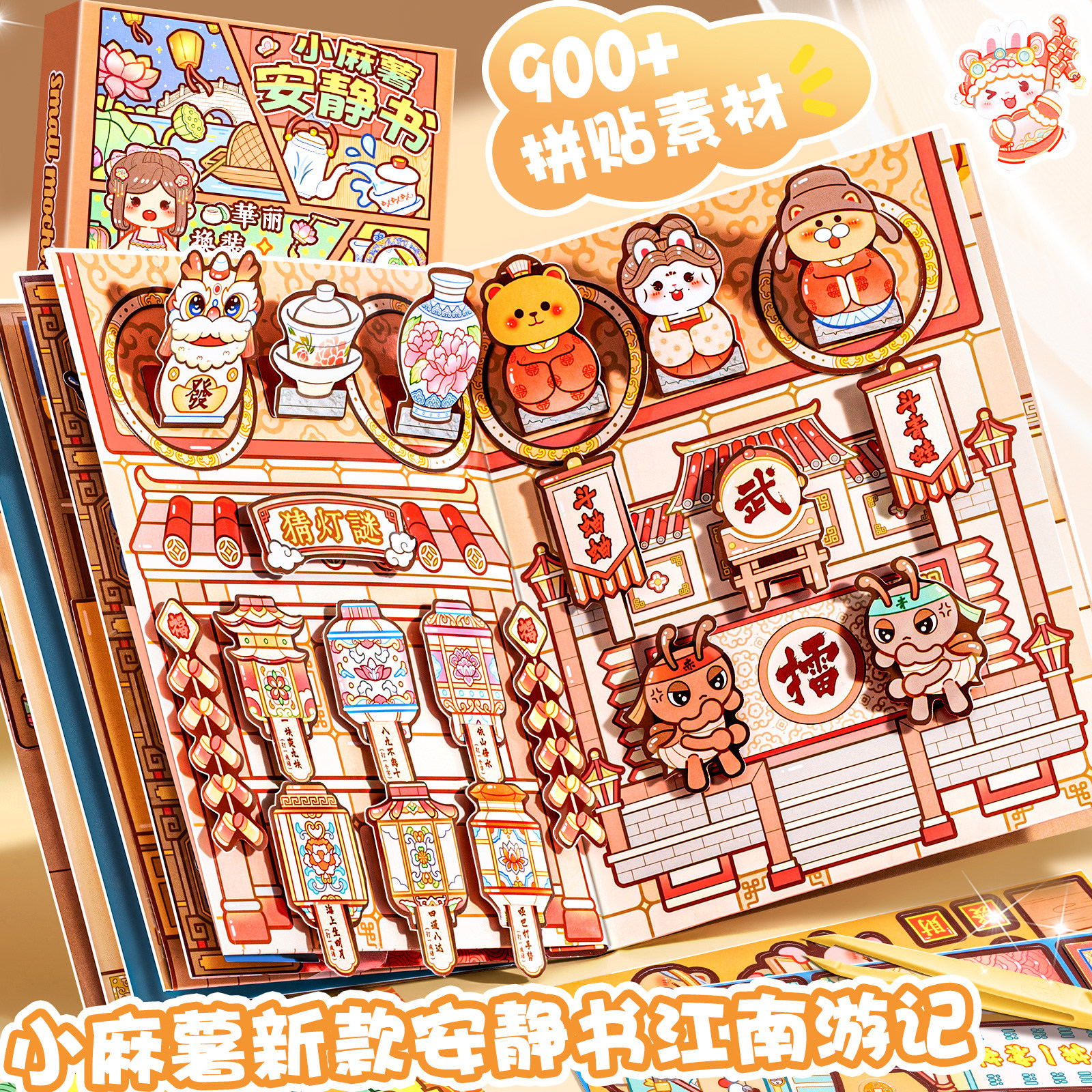 小麻薯女孩新冒险：安静书DIY免裁剪立体书，解压又益智的手工乐趣！