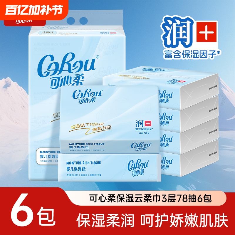Kexinrou V9 Baby Moisturizing Soft Tissue Paper, Specially Designed for Newborns, Cloud Soft Tissue, 78 Sheets, 6 Packs