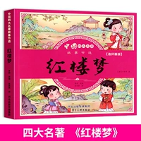 [140 страниц утолщен] Мечта о красных особняках