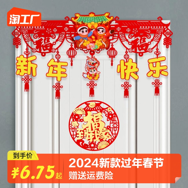 2024 Dragon New Year's New Year's Eve New Year decorations Scene arrangement Home Living room indoor door lintel Lachen-Taobao